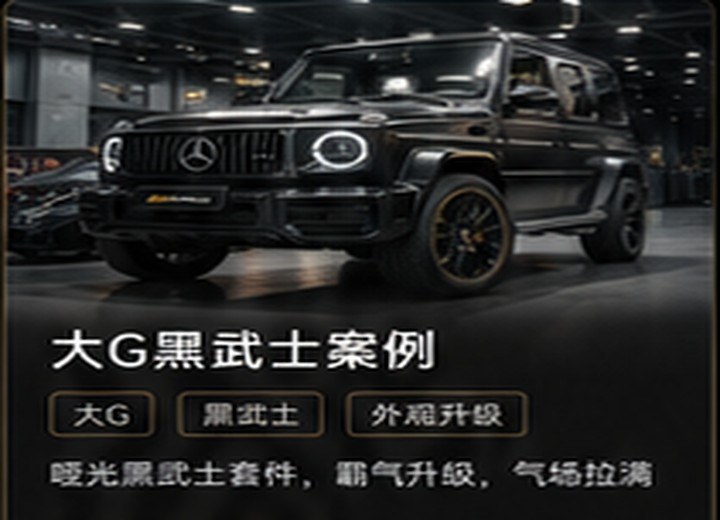 大G内饰与座舱空间示意;后排配置升级需与原车座椅结构和线束匹配,不作为具体配置已装车的证明